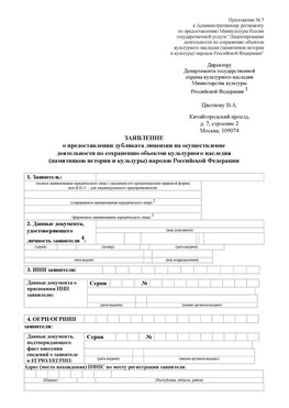 Приложение № 7 / о предоставлении дубликата лицензии / Страница 1 Кизляр Лицензия минкультуры на реставрацию	